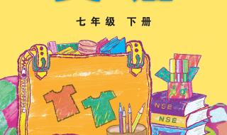 七年级下册英语课本 谁可以给我七年级英语书下册课文翻译啊是上海教育出版社的